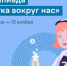 Ярославские школьники могут принять участие во всероссийской онлайн-олимпиаде «Наука вокруг нас» - Ярославский регион