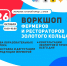 В Ярославле пройдёт воркшоп для рестораторов и фермеров Золотого кольца - Мэрия города