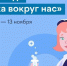 Ярославские школьники могут принять участие во всероссийской онлайн-олимпиаде «Наука вокруг нас» - ТК Первый Ярославский