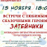Музыкально-литературная композиция “Затейники” - ЦСДБ г. Ярославля
