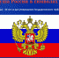 К 30-летию со дня утверждения Герба Российской Федерации книжно-иллюстративная выставка «Душа России в символах ее» 12+ - ЦБС г. Ярославля