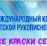 XXVII Международный конкурс детской рукописной книги «Все краски Севера» - Областная юношеская библиотека им. А.А. Суркова