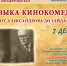 «Музыка кинокомедий от Александрова до Гайдая» - ЦСДБ г. Ярославля