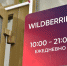 Слышали, что Wildberries повысил плату за возврат товаров? Ответ компании - 76.Ru
