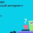 Ярославские школьники могут принять участие в олимпиаде по безопасности в интернете - Газета Новый вестник