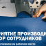 В связи с расширением предприятие производит набор сотрудников с обучением на рабочем месте - ТК Первый Ярославский