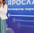 Началось обучение в акселераторе творческих проектов «Создавай.Ярославль» - ТК Первый Ярославский