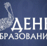 Итоги реализации нацпроекта «Образование» в Ярославской области представят на выставке «Россия» - ТК Первый Ярославский