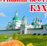 В ЯРОСЛАВЛЕ ПРОЙДЕТ ФЕСТИВАЛЬ ПОСТНОЙ КУХНИ - Ярославская епархия
