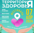 В Ярославле пройдёт фестиваль «Территория здоровья» - Мэрия города