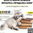 Помочь животным и дать книгам вторую жизнь: в Ярославле пройдёт благотворительная книжная ярмарка - YarCube.Ru