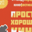 Международный кинофестиваль «Просто хорошее кино» открылся в Ярославле - TwitRegion.Ru