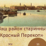 XIV краеведческие чтения «Наш район старинный Красный Перекоп» - ЦБС г. Ярославля
