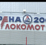 Сайт ХК «Локомотив» перестал работать - Sport76.Ru