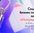 Предприниматель из Ярославской области поборется за всероссийскую премию «Импульс добра» - Ярославский регион