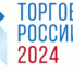 Минпромторг России приглашает на конкурс «Торговля России» - Администрация Ярославского района