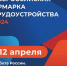 Работа России. Время возможностей - ГБУ ЯО Яроблветлаборатория