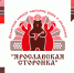 ЯРОСЛАВСКАЯ СТОРОНКА. ИТОГИ КОНКУРСНЫХ ПРОСЛУШИВАНИЙ - Дом народного творчества