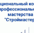 Ярославских строителей приглашают принять участие в национальном конкурсе профмастерства - Газета Новый вестник