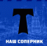 Играем с московским "Торпедо" - ФК Шинник