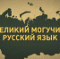 На базе ЯГМУ открыт центр русского языка - Газета Золотое кольцо