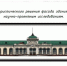 Деревянные окна и зеленая крыша: каким будет Московский вокзал в Ярославле после реставрации? - ГТРК