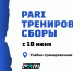 Начинаем подготовку! - ФК Шинник