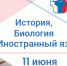 Более 2300 ярославских выпускников написали ЕГЭ по биологии, истории и иностранным языкам - Ярославский регион