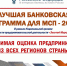 В ТПП РФ состоялся финал IX Банковского конкурса «Лучшая банковская программа для МСП» - ТПП