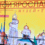 Первый Фестиваль художественных музеев «Золотой Ярославль» пройдёт с 5 по 8 сентября - Культура Ярославии