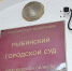В Рыбинске подали иск о приостановке объединения школ - YarNews.Ru