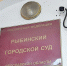 Создание образовательного комплекса в Рыбинске оспорила учитель истории - YarNews.Ru