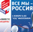ВСЕ МЫ – РОССИЯ - Дом народного творчества