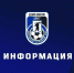 Вниманию болельщиков! - ФК Шинник
