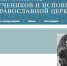 ОПУБЛИКОВАНЫ ЭЛЕКТРОННЫЕ БАЗЫ ДАННЫХ О НОВОМУЧЕНИКАХ И ИСПОВЕДНИКАХ ЦЕРКВИ РУССКОЙ - Ярославская епархия
