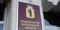 Михаил Евраев сообщил о структурных изменениях в правительстве Ярославской области - Ярославский регион