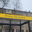 В Ярославле «умные остановки» продолжают ставить с ошибками в названиях - Газета Новый вестник