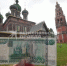На реставрацию ярославской церкви с 1000-рублевой купюры выделили 1 млрд рублей - Комсомольская Правда