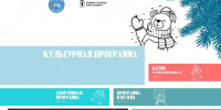 Программа праздника опубликована на сайте новогоднего Ярославля - Мэрия города
