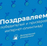 Демидовцы — победители II тура интернет-олимпиад по гуманитарным дисциплинам в 2024 году - ЯГУ им. П.Г. Демидова