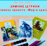 Мастер-класс «Зимние штрихи» в рамках проекта «Мир в красках» - ЦБС г. Ярославля