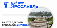 Подведены итоги работы «Мой Дом – Ярославль» в 2024 году - Мэрия города