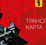 Ярославские школьники смогут воспользоваться персонифицированными транспортными картами - Городской телеканал