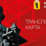 Ярославцы ждут разъяснений по льготному проезду школьников - YarNews.Ru