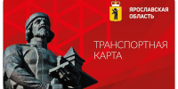 Ярославцы ждут разъяснений по льготному проезду школьников - YarNews.Ru