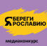 В Ярославской области подведены итоги медиаконкурса «Береги Ярославию» - Ярославский регион