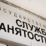 Рыбинский ЦЗН стал Кадровым центром и переехал - Cheremuha.Com