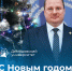 Ректор ЯрГУ Артём Иванчин поздравляет с наступающим 2025 годом демидовцев, друзей и партнеров вуза - ЯГУ им. П.Г. Демидова