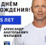 С Днём Рождения! - ФК Шинник