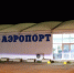В России ввели льготный проезд для детей на внутренних авиарейсах - YarNews.Ru